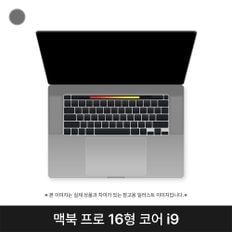 애플 맥북프로16 MVVK2KH/A 스페이스그레이 CTO i9 9세대 16G 1TB