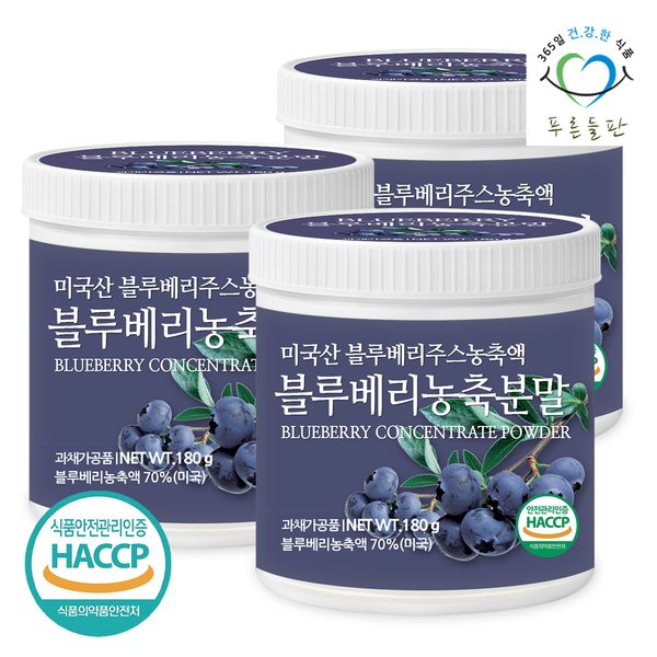 블루베리 농축 분말 가루 파우더 180gx3통