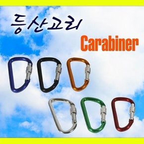 마운틴컴퍼니_등산고리_카라비너_색상랜덤발송