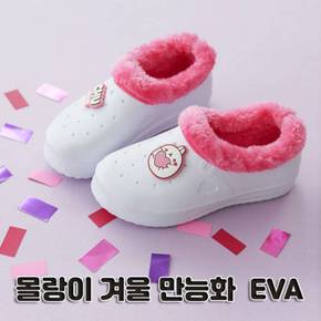 몰랑이 EVA 아동 겨울털 실내화 초등학생 유아 유치원