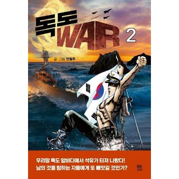 교보문고 독도 WAR 2