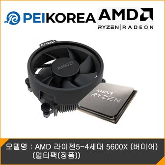 피씨이벤트아이엔씨 AMD 라이젠5-4세대 5600X (버미어) (멀티팩(정품))