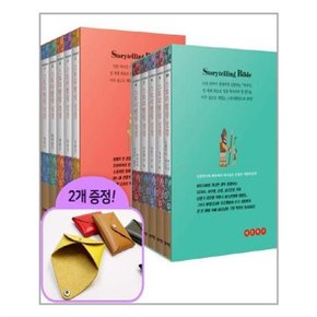 스토리텔링성경 구약  모세오경+역사서  Special edition 세트한정판매  성서원 .._P091106478