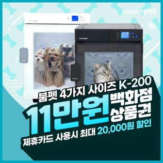 비에스렌탈 붐펫 펫드라이룸 렌탈 K200 4년의무 월53900