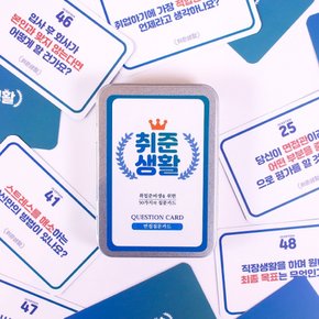 취준생활 면접질문카드 Q50 면접 예상 질문 리스트