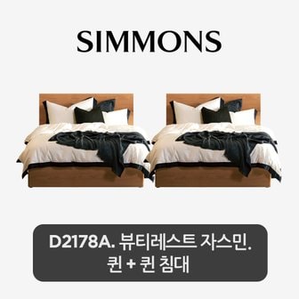 시몬스 2개묶음. D2178A. 뷰티레스트 자스민. 퀸+퀸 침대