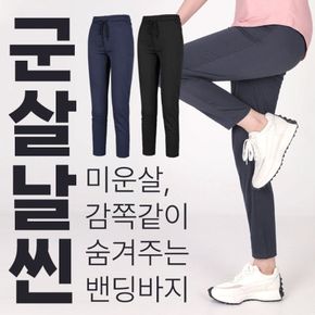 이지바이 군살날씬 여성 빅사이즈 트레이닝 바지(XS42LP015W)[35906891]