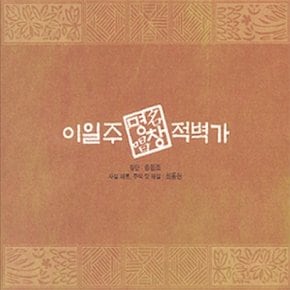 [CD] 이일주 명창 - 적벽가 [3 For 1]