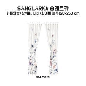 송레르카 커튼 120x250