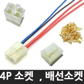 카 릴레이 12V 24V 릴레이 모음 부속 모음 250단자