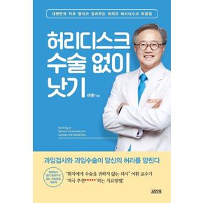 허리디스크 수술 없이 낫기