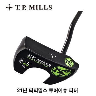  21년 티피밀스코리아 TP MILLS 투어이슈 Ti-91 퍼터 남여공용