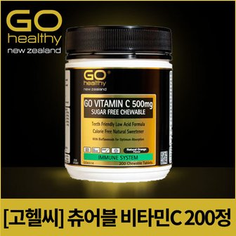  [고헬씨] 비타민C 500mg 슈가프리 츄어블 200정