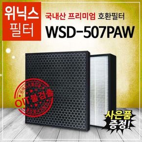 WSD-457PAW필터 위닉스 공기청정기 호환필터 프리미엄/507[28363765]