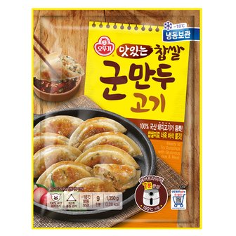 오뚜기 맛있는 찹쌀군만두고기 1350G