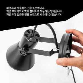 파충류 전구 나팔소켓 / 벽면부착식 히팅 종 램프소켓