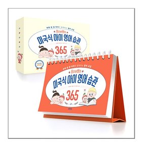 올리버쌤의 미국식 아이 영어습관 365