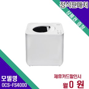[렌탈] 오쿠 음식물처리기 가전렌탈 렌탈가전 OCS-FS4000 60개월 10500
