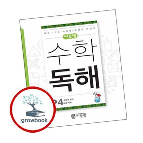 씨투엠수학독해 P4 모양과 규칙