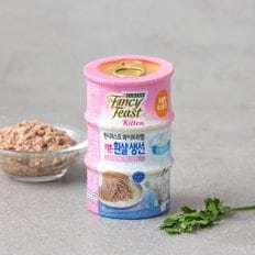 퓨리나 팬시피스트 키튼 흰살생선 캔 85g x 3개입