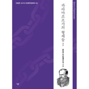 생각하는 힘 : 진형준 교수의 세계문학컬렉션 1~50 세트 (전50권)