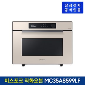 비스포크 직화오븐 MC35A8599LF (색상:글램 베이지)