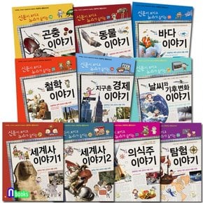 가나출판사/신문이 보이고 뉴스가 들리는 재미있는 이야기 21-30 세트전10권/지구촌경제이야기.