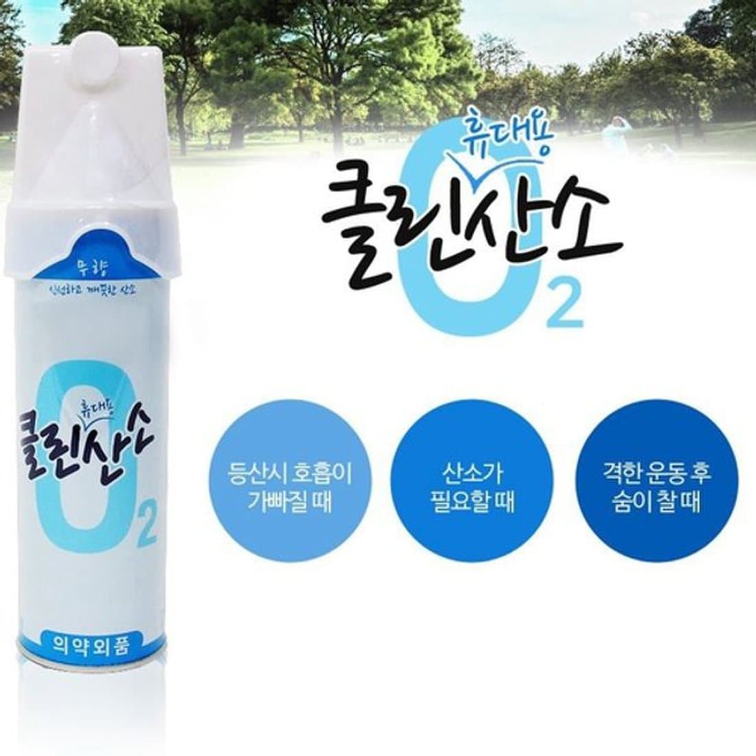 산소캔 휴대용 산소통 등산 운동 호흡기 산소발생기, 신세계적 쇼핑포털 Ssg.Com