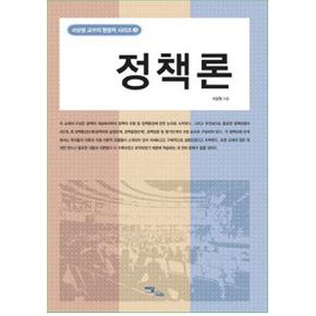 정책론