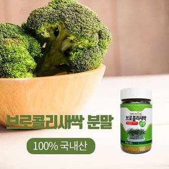 굿커머스 [산애뜰] 브로콜리 새싹분말 80g  3개