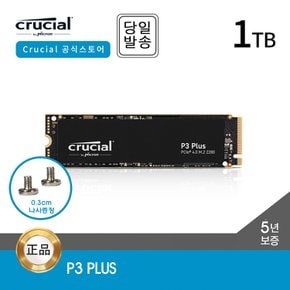 -공식- 마이크론 Crucial P3 Plus 1TB M.2 NVMe SSD 대원CTS (GEN4/3D낸드/5년)