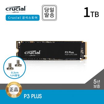 마이크론 -공식- 마이크론 Crucial P3 Plus 1TB M.2 NVMe SSD 대원CTS (GEN4/3D낸드/5년)