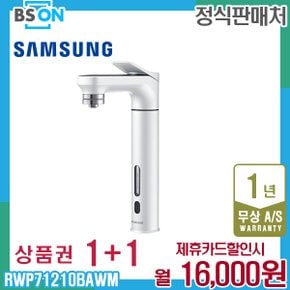 비스포크 냉정수기 빌트인 화이트 RWP71210BAWM 5년 29000