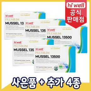 초록입홍합 13500mg 200베지소프트젤 초록홍합 5통