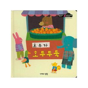 호두가 호두두둑 45 똘똘이수놀이터 _P323218539