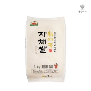 新여주 자채쌀(진상) 4kg