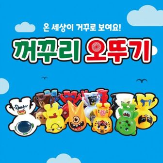 오너클랜 거꾸리 오뚜기 (60개 1세트)