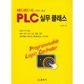 PLC실무클래스_P069082670