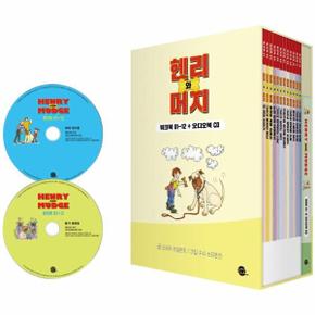 헨리와 머지 Henry and Mudge 워크북 박스 세트  전12권    워크북 1 12   오디오북 CD