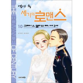 역사 속 세기의 로맨스 10 그레이스 켈리와 레니에 3세