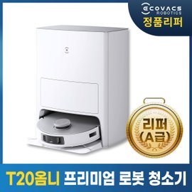 에코백스 [A급리퍼]에코백스 T20옴니 듀얼스테이션 물걸레 로봇청소기 자동먼지비움 자동물걸레세척