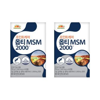 비타민뱅크 VB 조인트케어 옵티 MSM 2000 60정 2박스