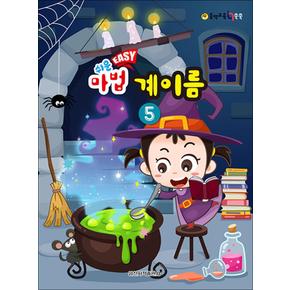 쉬운 Easy 마법 계이름 5