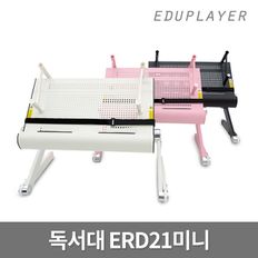 에듀플레이어 독서대 ERD21미니 (mini)/북바기본구성[32112812]