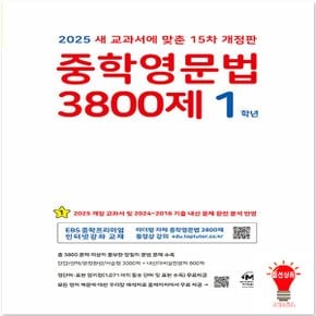 마더텅 중학 영문법 3800제 1학년 2학년 3학년 선택