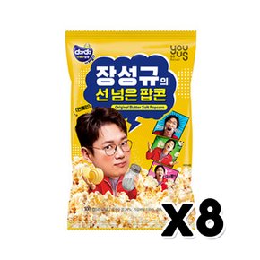 유어스 장성규의 선넘은팝콘 봉지스낵 100g x 8개