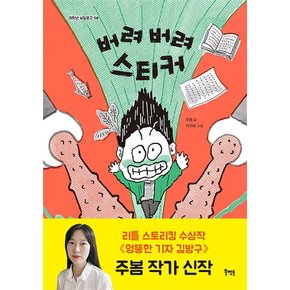 버려 버려 스티커