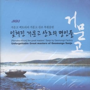 [CD] 잊혀진 거문고 산조의 명인들 - 거문고 팩토리의 거문고 산조 복원음반