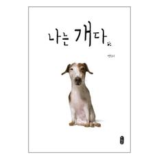 나는 개다 책읽는곰