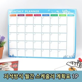 자석방식 월간 스케줄러 계획표 1P